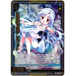 画像: 数理妖精“銀管” リウェット