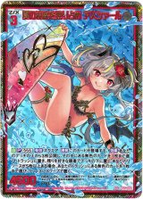 画像: 【シークレット】夏の視線を独り占め アスツァール