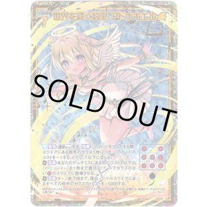 画像: 【シークレット】世界を絆ぐ約束 アドナキエル