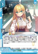 画像: ハピネスタイム リゲル
