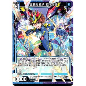画像: 【ホログラム】正義§継承 戦斗怜亜