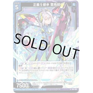画像: 【ホログラム】正義§継承 雷鳥超