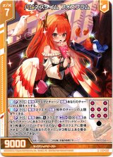 画像: ハピネスタイム フォスフラム