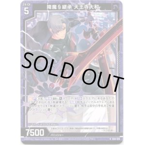 画像: 【ホログラム】降魔§継承 天王寺大和
