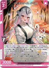 画像: ハピネスタイム イース