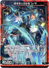 画像: 領域変じる妖狐 シノキ