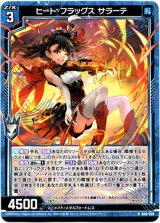 画像: ヒート・フラッグス サラーテ