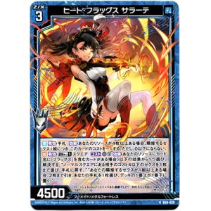 画像: 【ホログラム】ヒート・フラッグス サラーテ