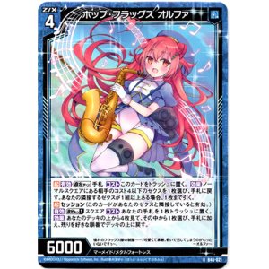 画像: 【ホログラム】ホップ・フラッグス オルファ