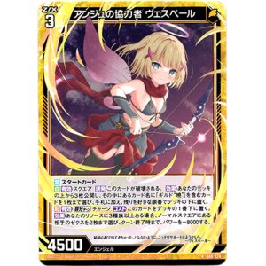 画像: 【ホログラム】アンジュの協力者 ヴェスペール