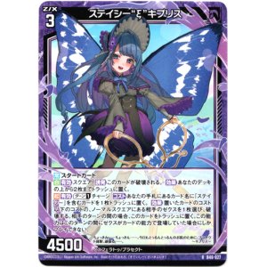 画像: 【ホログラム】ステイシー“ξ”キプリス