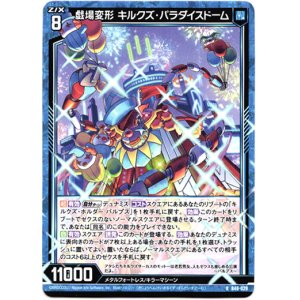 画像: 【ホログラム】戯場変形 キルクズ・ パラダイスドーム