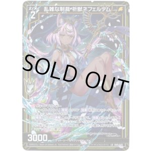 画像: 乱雑な制裁 祈獣ネフェルテム