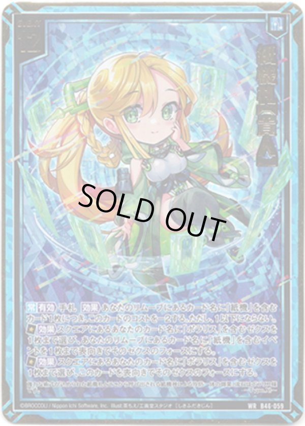 画像1: 紙機札【貴人】 (1)