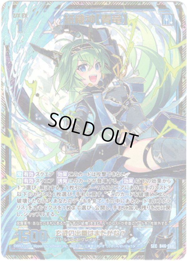 画像1: 【SEC】紙機神【青竜】 (1)