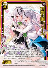 画像: 【ガチャ限定】双鏡§開化 イース