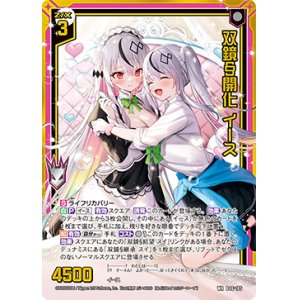 画像: 【ガチャ限定】双鏡§開化 イース