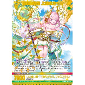 画像: 【ガチャ限定】風雅§継承 上柚木さくら