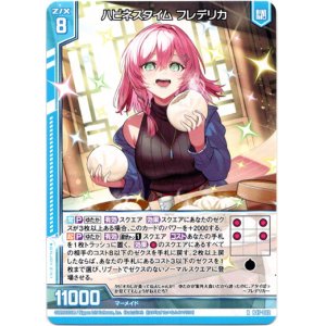 画像: ハピネスタイム フレデリカ
