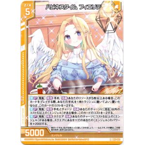 画像: ハピネスタイム フィエリテ
