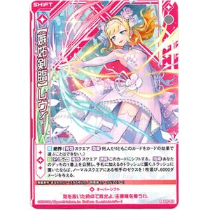 画像: 【ホログラム】【嫉妬剣臨】レヴィー