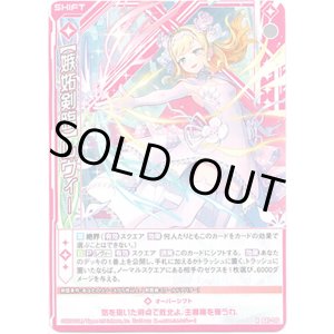 画像: 【ホログラム】【嫉妬剣臨】レヴィー