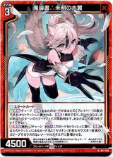 画像: 【ホログラム】魔導書∴未明の大翼