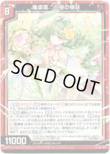 画像: 【ホログラム】魔導書∴白昼の樹妖