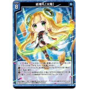 画像: 【ホログラム】紙機札【太陰】