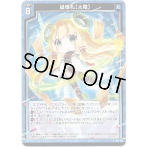 画像: 【ホログラム】紙機札【太陰】