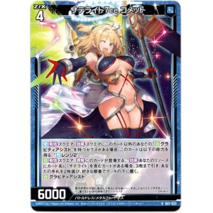 画像: サテライト7ce コメット