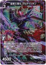 画像: 金剛§開化 マルディシオン