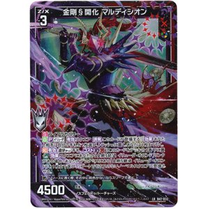 画像: 金剛§開化 マルディシオン