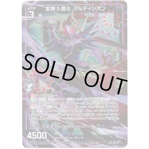 画像: 金剛§開化 マルディシオン
