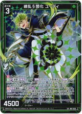 画像: 繚乱§開化 ユーディ