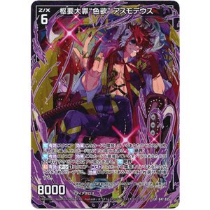 画像: 枢要大罪“色欲” アスモデウス