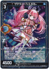 画像: サテライト7ｃ3 モモ