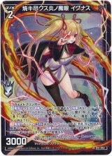 画像: 焼キ尽クス炎ノ魔眼 イグナス
