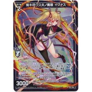 画像: 焼キ尽クス炎ノ魔眼 イグナス