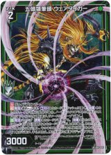 画像: 五頭領筆頭 ウェアタイガー