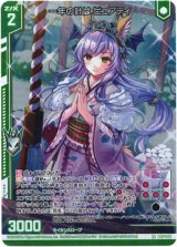 画像: 一年の計は ピュアティ