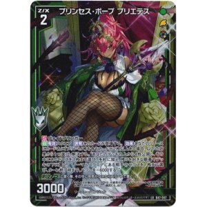 画像: プリンセス・ポープ プリエテス