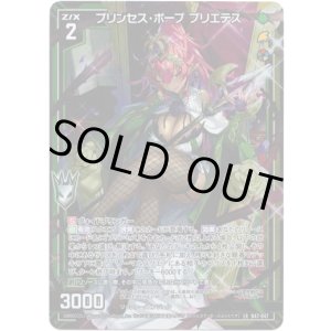 画像: プリンセス・ポープ プリエテス