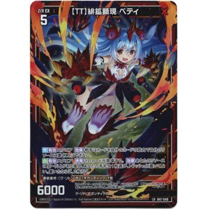 画像: 【ＴＴ】緋鉱顕現 ベティ