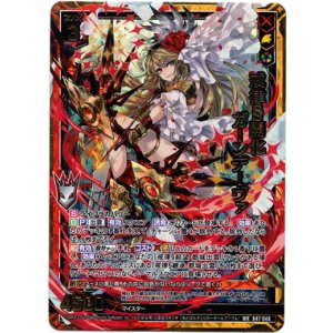 画像: 戒律§開化 ガーンデーヴァ