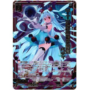 画像: 【ＴＴ】純粋無垢な悪意 ベティ