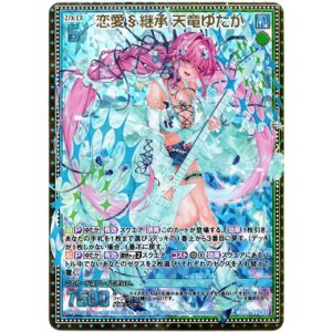 画像: 恋愛§継承 天竜ゆたか