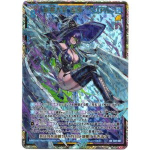 画像: 【UR】枢要大罪“虚飾” ベリアル