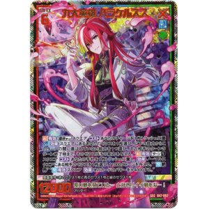 画像: 【SEC】九大英雄 パラケルスス