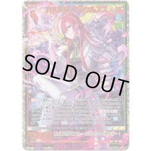 画像: 【SEC】九大英雄 パラケルスス